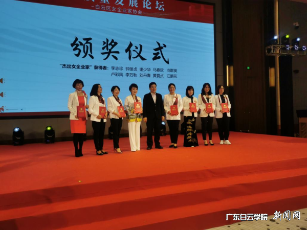 谢少华副董事长（左二）被授予“杰出女企业家”称号.png